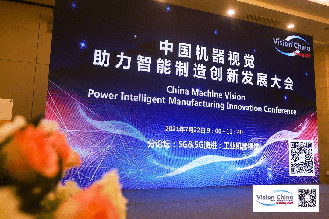 助力产业升级，INDEMIND受邀参加Vision China 2021•北京论坛 